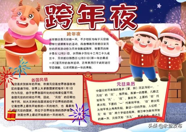 元旦节手抄报+习俗+谚语+古诗+好词+祝福语（精选）