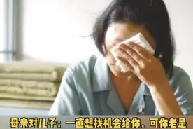 “三女儿轮流为母亲养老，50万存款全归儿子”：莫让亲情伤人心图片