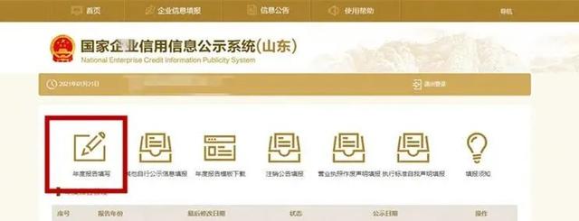 @各位老板 该交年报啦（附操作流程）