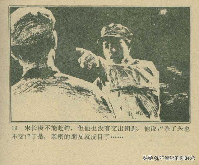 铁血双雄-岭南美术出版社1987 扫描版 对越自卫反击战连环画