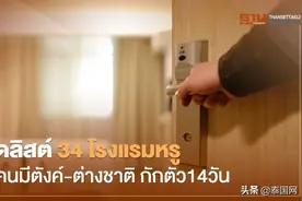 泰国自费隔离豪华酒店最全攻略图片