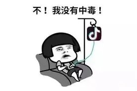 徐州10岁女孩刷抖音被骗3万多！图片