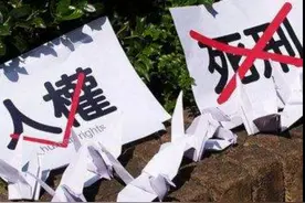 中国为何保留死刑？法学界争执几百年，全球70%的国家废除了死刑图片