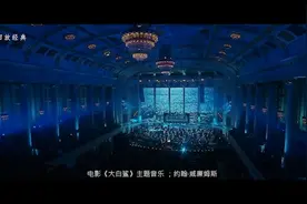 电影《大白鲨》主题音乐 约翰·威廉姆斯图片