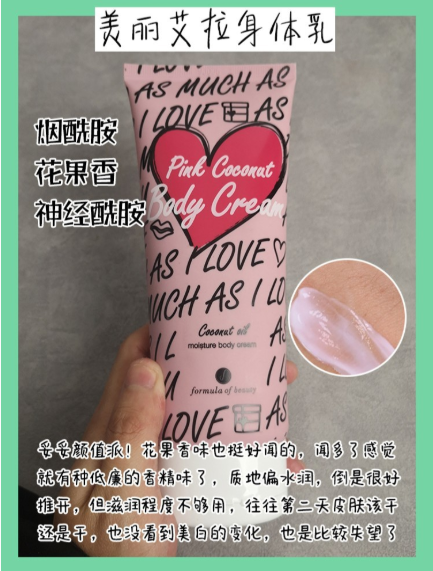 艾拉美身体乳