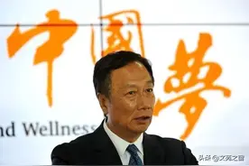 郭台铭：“大陆离不开我”，如今想“舔脸”重回国内，被拒绝图片