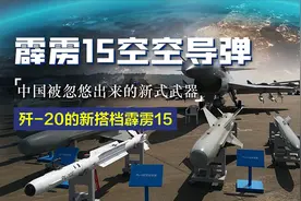 中国霹雳15的强悍性能怎么来的？美国导弹吹牛过猛，中国真信了？图片