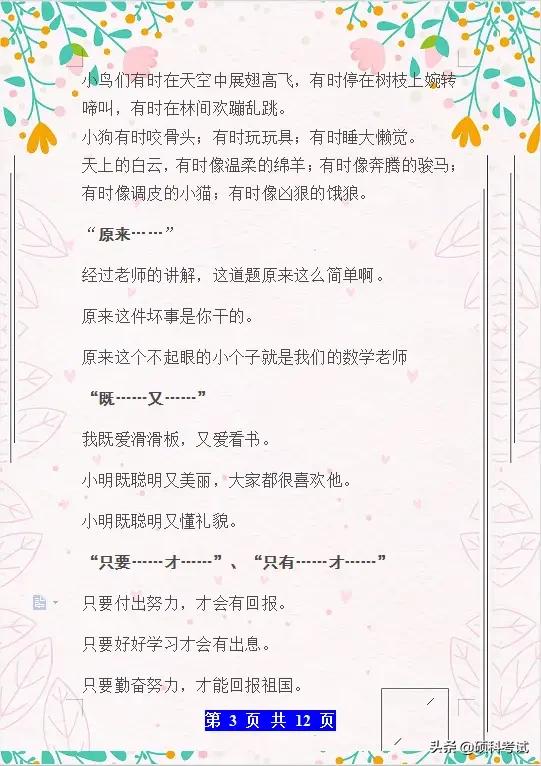 博士妈妈给一年级孩子整理的造句练习大全，语文次次满分，收藏好