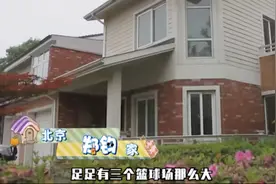 郑钧刘芸豪宅疑曝光，面积赶上3个篮球场，价值超4500万图片