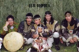 北海道阿伊努人：欲脱离日本独自建国，被大和民族鄙视的异国人士图片