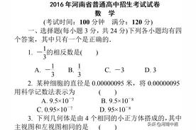 2016河南普通高中招生考试数学试卷及答案（中考真题）图片