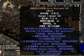 暗黑破坏神II，今日喜得神器一枚，如果是2s就完美了图片