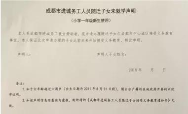 成都入学：随迁子女入学怎么办理？