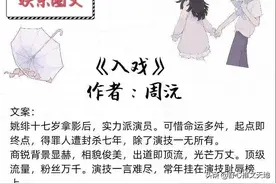 15部娱乐圈文推荐：强推《入戏》顶流VS影后，因戏生情，甜蜜互动图片