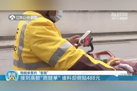 警惕！外卖小哥接到高额跑腿单，结果却倒贴488元！图片