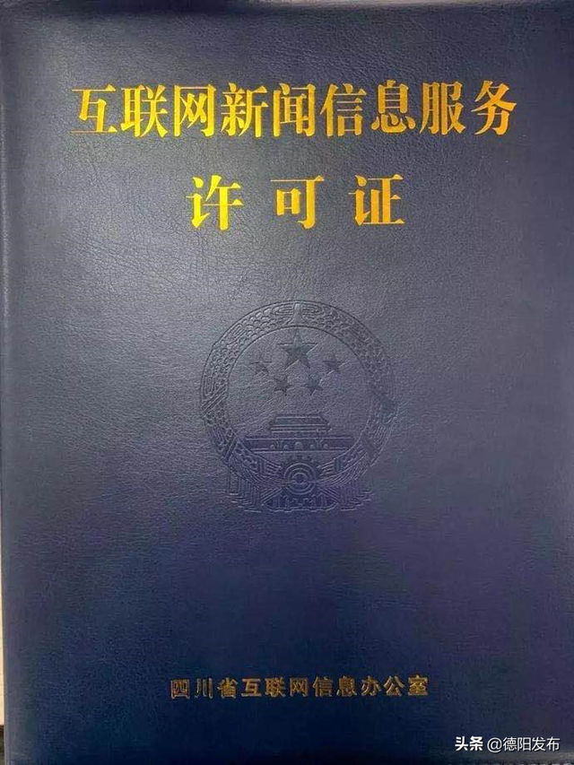 绵竹网站建设（祝贺什邡绵竹县级融媒体中心率先获得互联网新闻信息服务许可）