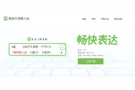 搜狗五笔输入法再更新，输入效率加倍提升图片