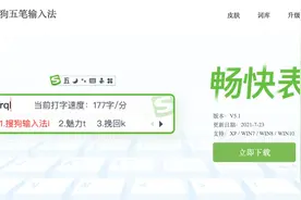 搜狗五笔输入法再更新，输入效率加倍提升图片