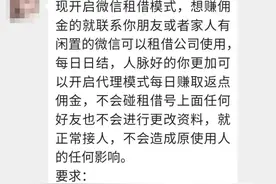 注意！高价租售微信号？是陷阱啊……图片