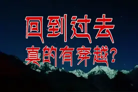 谁与我有过相似的感觉？难道真能穿越到过去？我留下了证据图片
