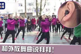 和外放舞曲说拜拜！上海街头阿姨跳无声广场舞图片