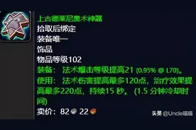 魔兽世界：TBC不可错过的巅峰“任务奖励”，泰罗卡森林篇图片