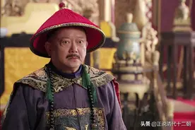 不做“忠臣”，不做“奸臣”，只做“弄臣”的和珅，其实并不坏图片