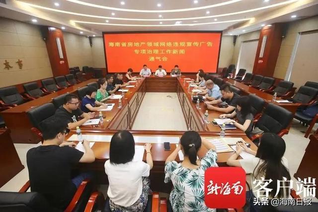 海南买房网、我房网、鉴房网等房地产服务网站被约谈
