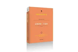 《哈佛非虚构写作课》读书笔记1：故事引领生活图片