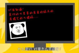 VT是什么？怎么打开VT功能？