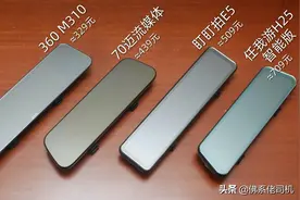 300~700元四款不同价位流媒体后视镜，超详细深度横评图片
