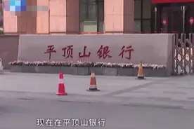 一次性在银行取8千万有多难？有人真的试了，又得预约还得领导批图片