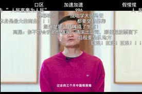 马云B站演讲被狂喷，阿里巴巴养活了人民？图片