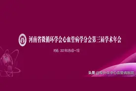 ​线上线下齐相聚，打通冠脉微循环，共话心健康图片
