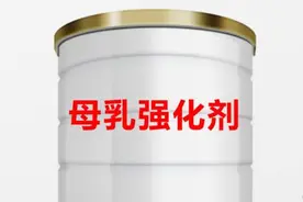 什么是早产儿母乳强化剂？图片
