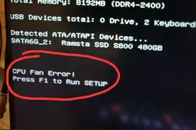 电脑开机提示CPU Fan Error! Press F1 to Run SETUP 怎么办？图片