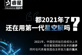 都2021年了，还在用一代星空膜吗？图片