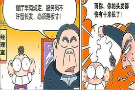 呆哥或是“精神小伙”，留着十米长的发型，引起经理大人的不满？图片