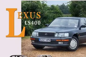 雷克萨斯LS的世代传奇图片