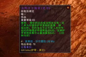 魔兽怀旧服：一件能让猎人伤害登顶的饰品，而且是上个版本的产物图片