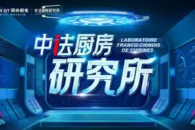 看圈粉无数的"中法厨房研究所"，如何玩转营销？图片