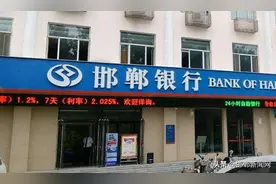 邯郸银行十喜贺行庆图片