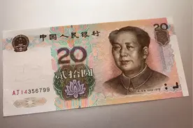 一张常见的20元纸币，仔细一看，竟是一张“黄金币”，价值极高图片