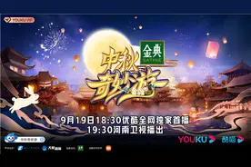 亮点全揭秘！今晚河南卫视带你开启“中秋奇妙游”图片