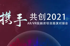 从41个AR/VR创业项目中，我们选出了这6个图片