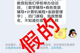 刚开学，“孩子”就给你要钱，你可要注意了！紧急预警！近期冒充子女诈骗家长案件高发！图片