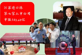 142.60亿！江苏连云港第七家上市公司，实控人49岁成“东海首富”图片