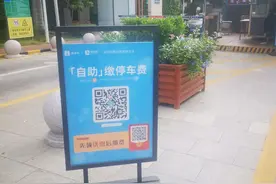 扫码可免10元停车费，尝试后却被办业务？市民疑遇诱导消费图片