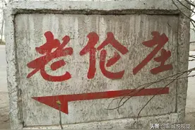 罕见姓氏伦姓全国仅3万人，山东伦姓大多出自茌平老伦庄图片