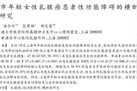 科普｜乳腺癌患者可以进行夫妻生活吗？都有哪些注意事项？图片